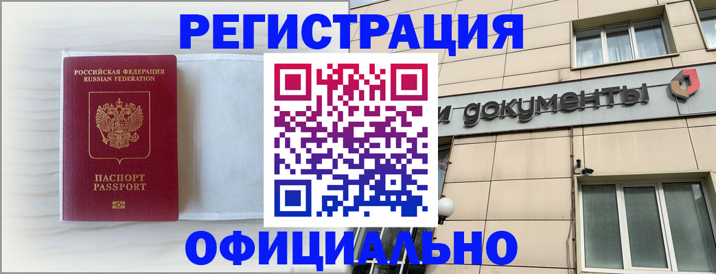 временная регистрация недорого в Краснодарском крае