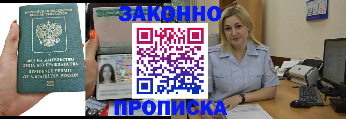 временная регистрация купить в Краснодарском крае